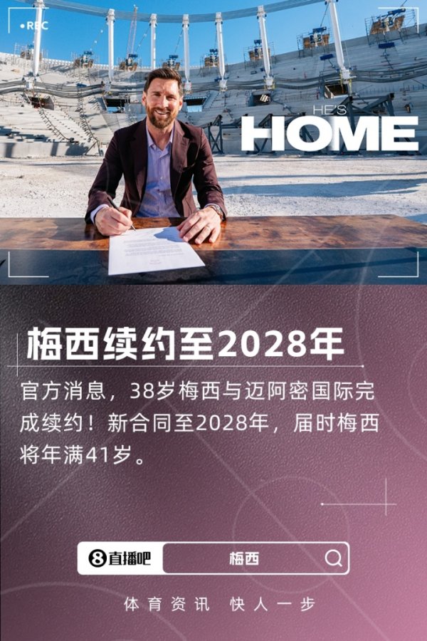 马卡：梅西续约迎接2026世界杯赛  ，第六次世界杯赛  之旅创足坛新记录