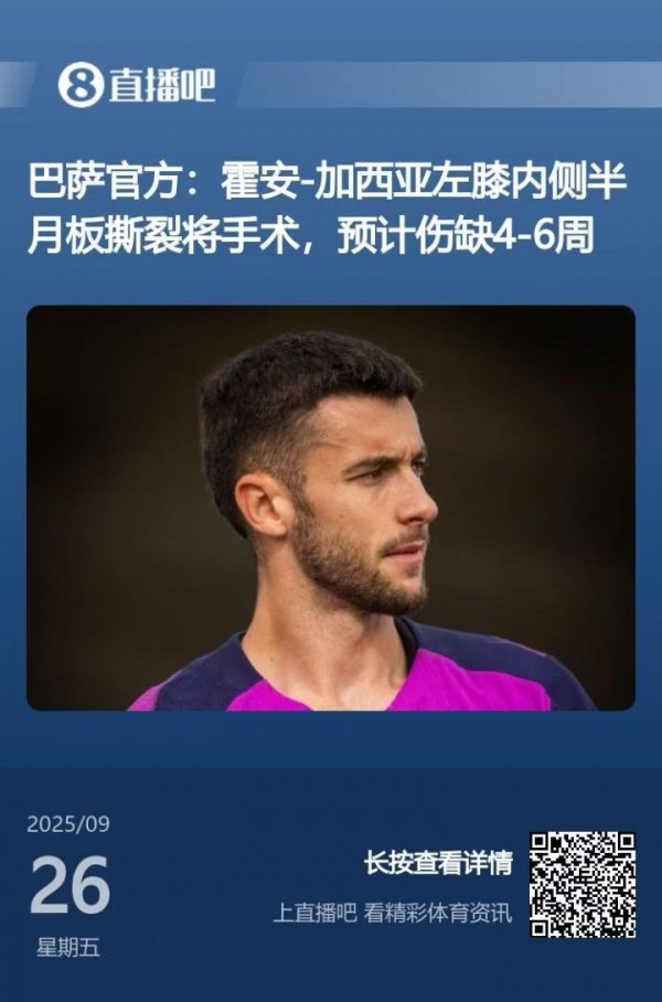 实惨😭巴萨四天官宣加维等四人负伤  ，前中后场均折损大将